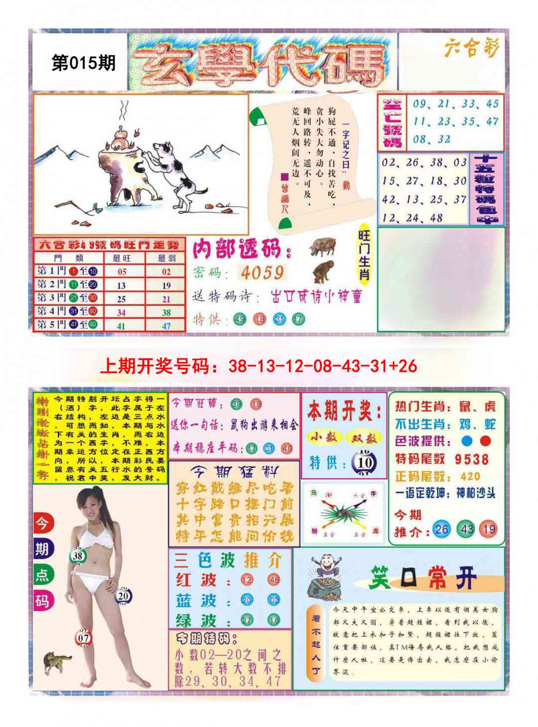 015期玄学代码[图]