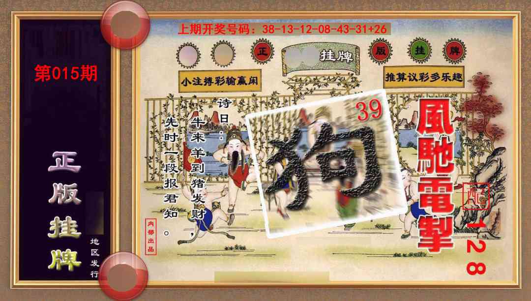 015期正版挂牌(另版)[图]