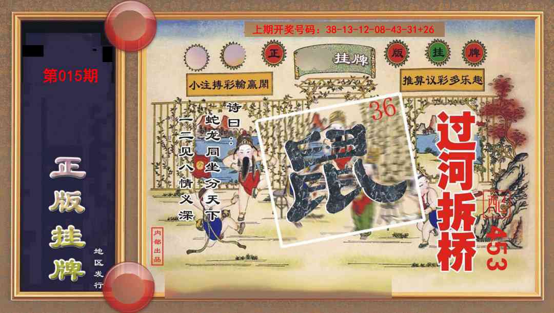 015期正版挂牌[图]