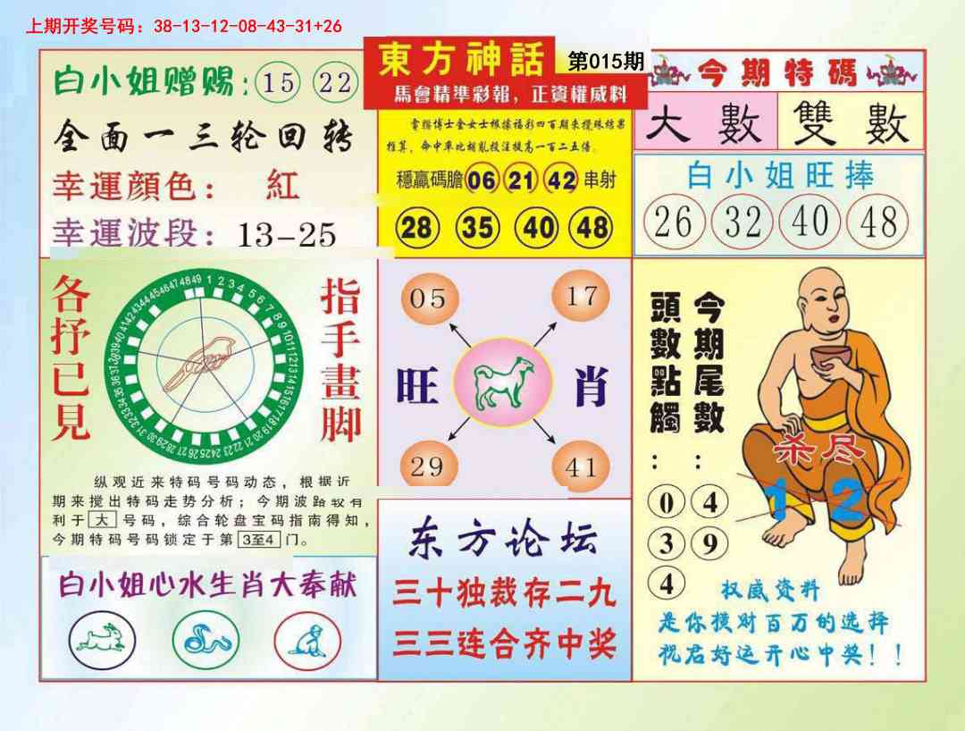 015期东方神话[图]