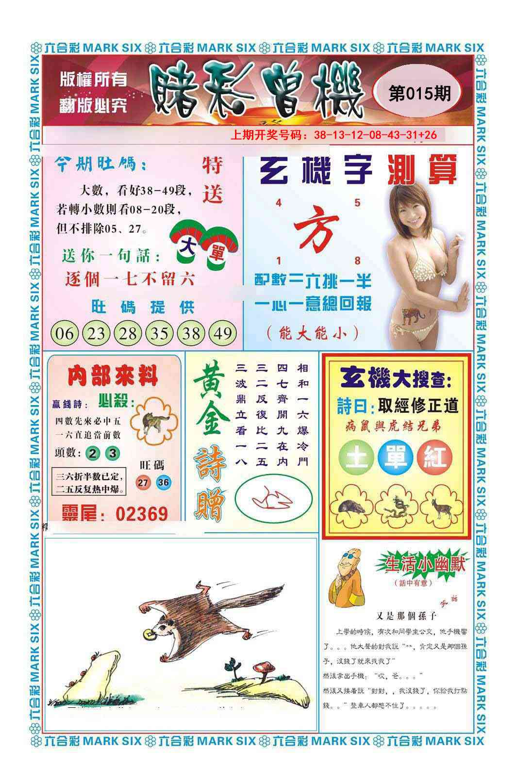 015期赌彩曾机[图]