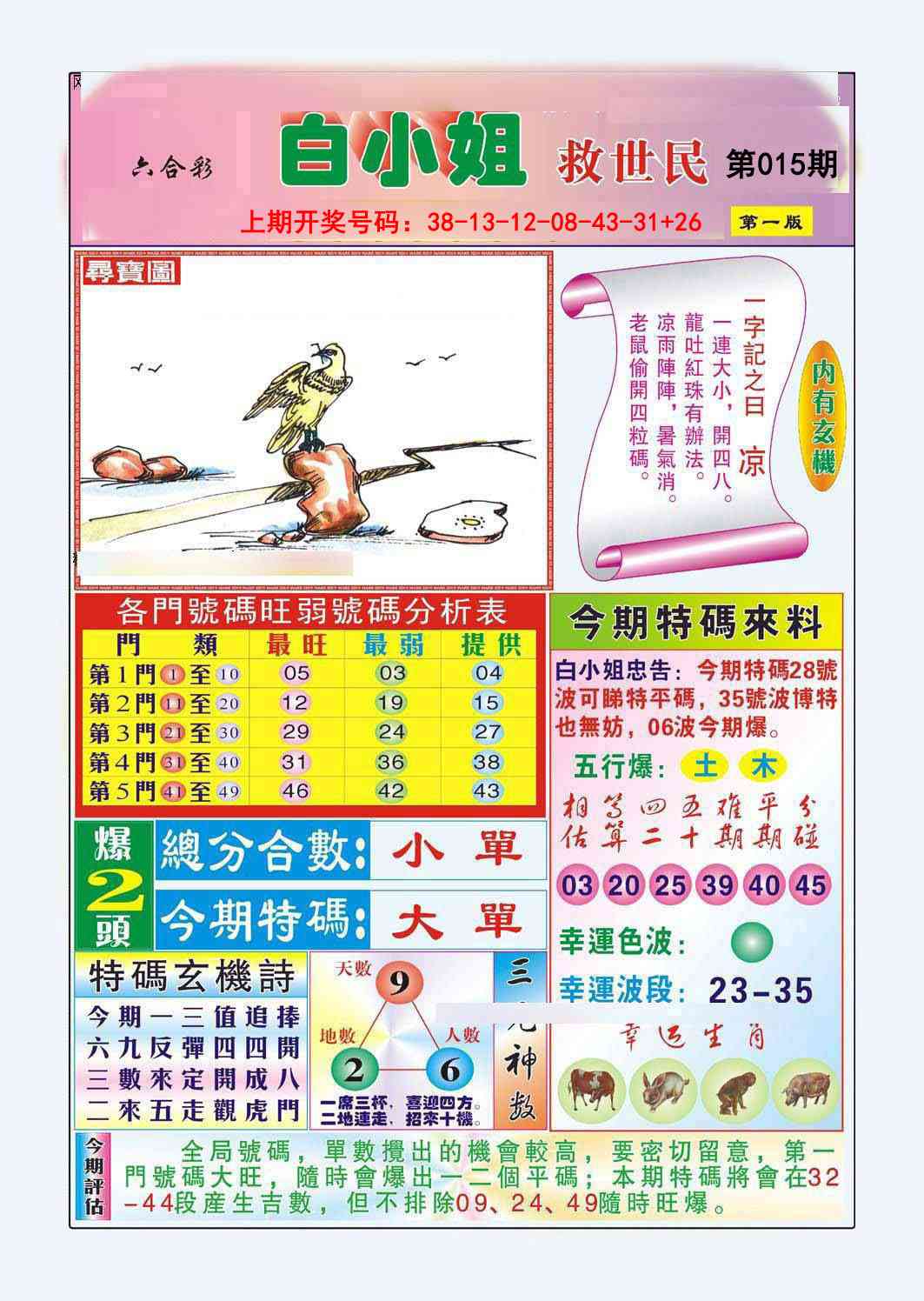 015期白小姐救世民A[图]