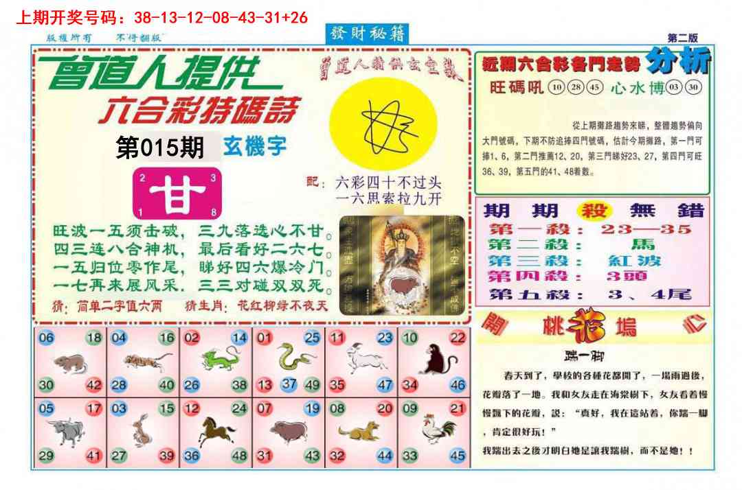 015期发财秘籍B[图]