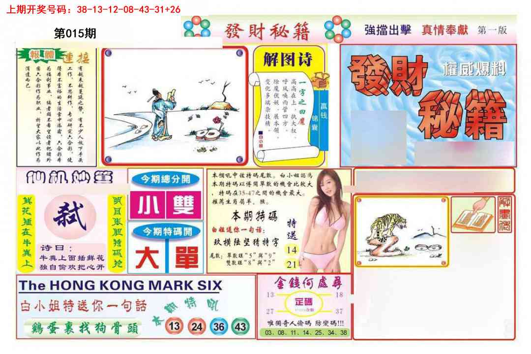 015期发财秘籍A[图]