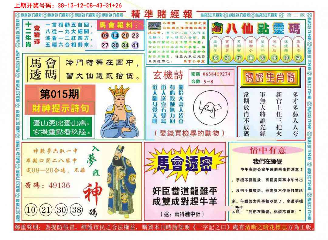 015期精准赌经报B[图]