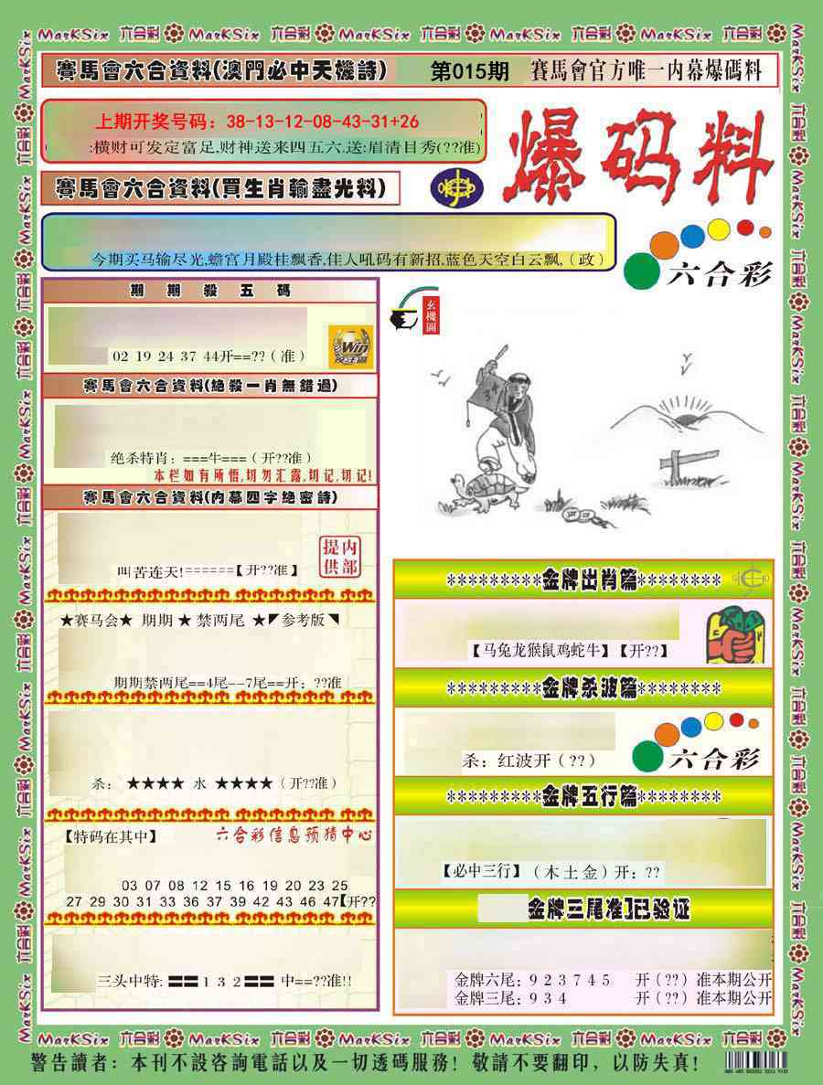 015期爆码料A)[图]