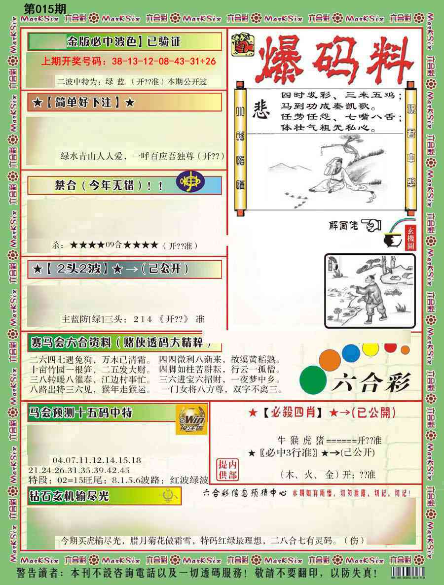015期爆码料B[图]