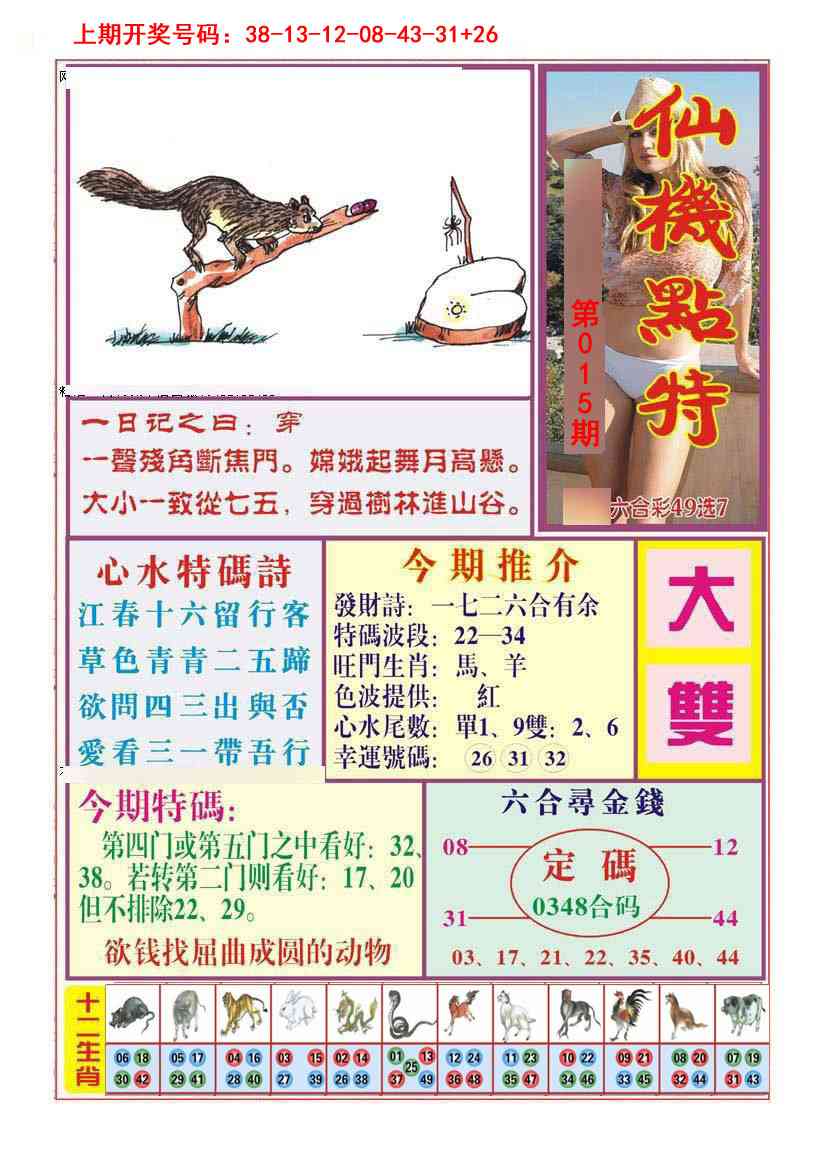 015期仙机点特[图]