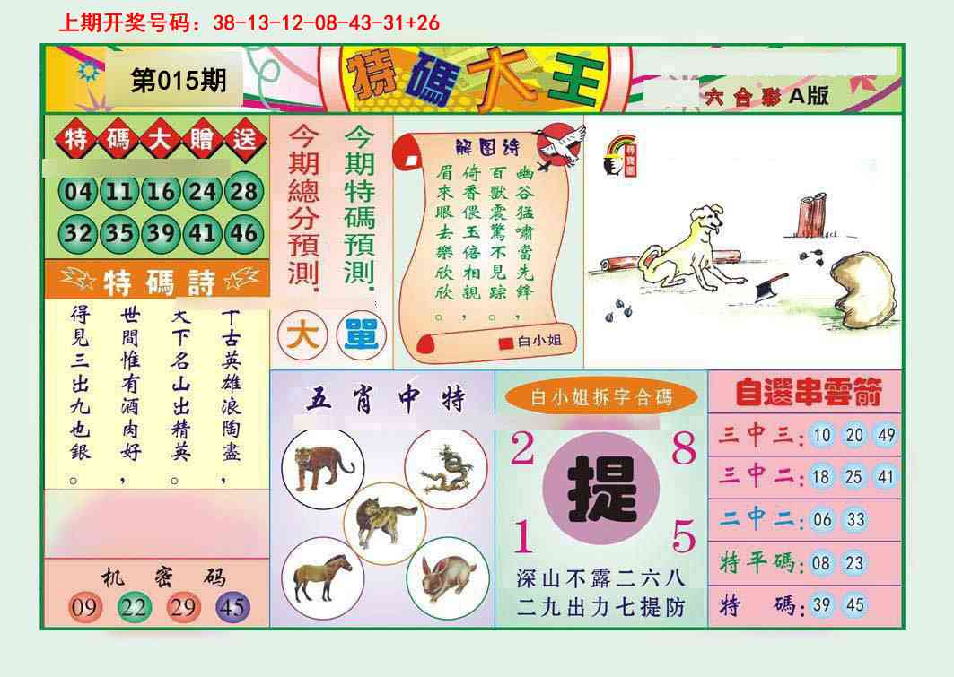 015期特码大王A[图]