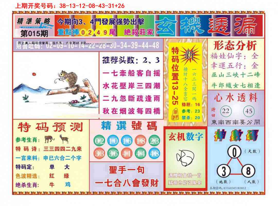 015期玄机透漏[图]