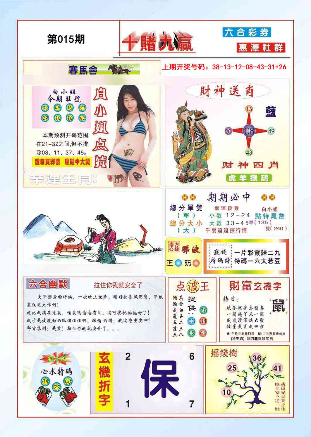 015期十赌九羸[图]