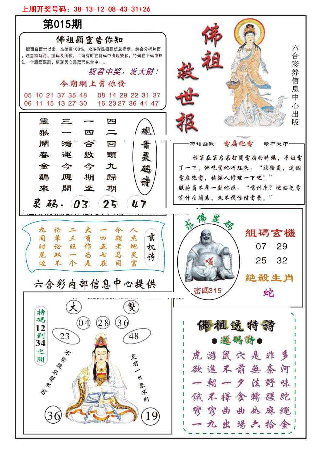 015期佛祖救世[图]