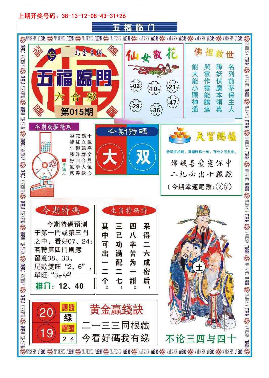 015期五福临门[图]