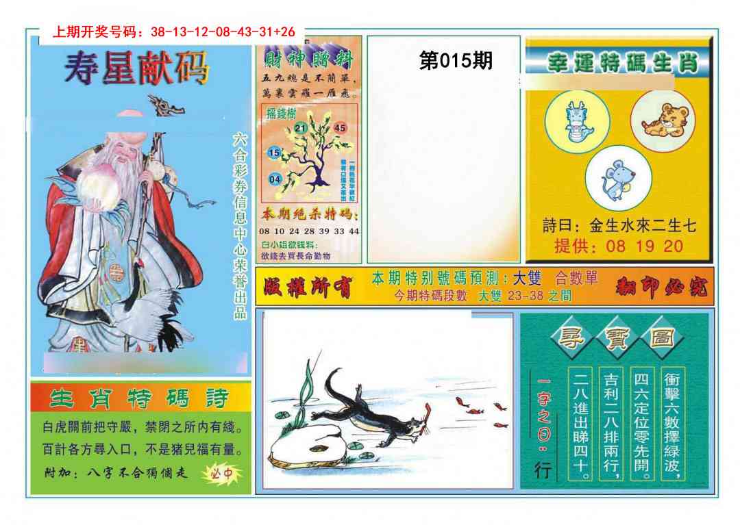 015期寿星献码[图]