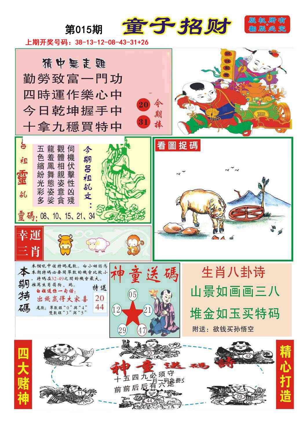 015期童子招财[图]
