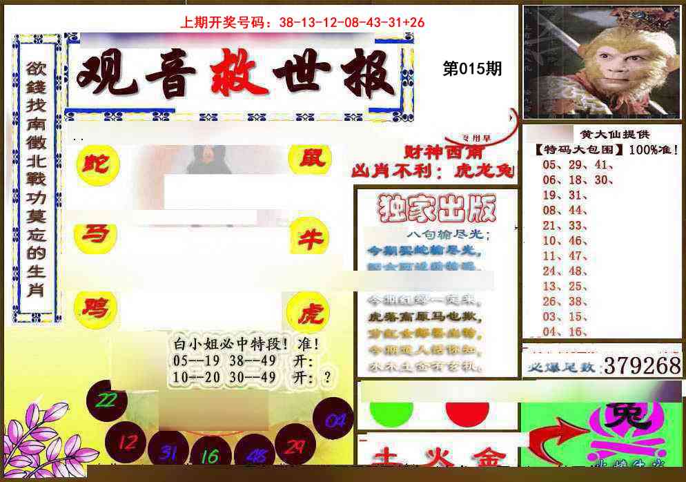 015期(另)观音救世密报[图]