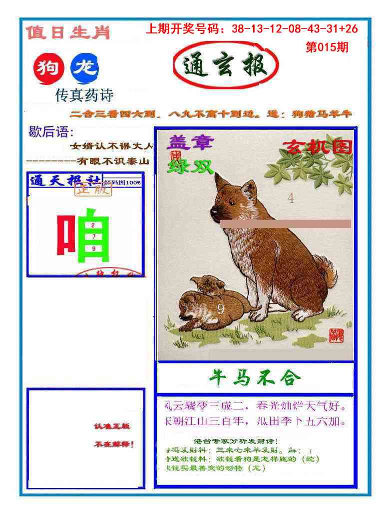015期通玄报[图]