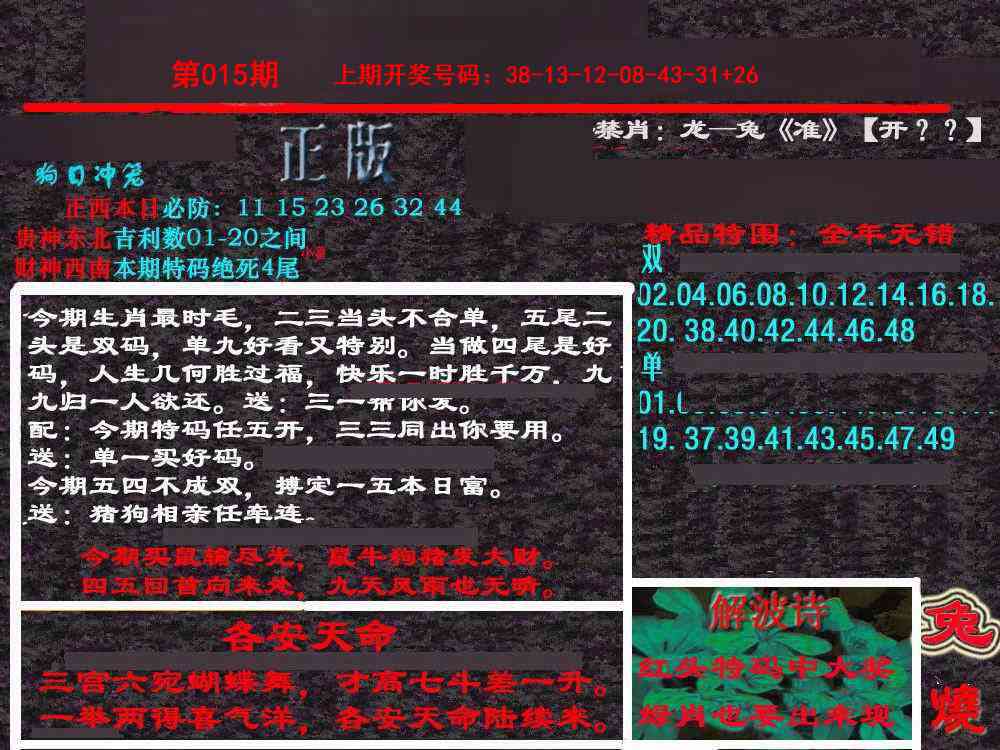 015期新港内幕[图]