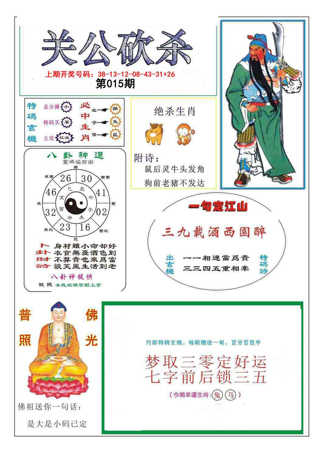 015期关公砍杀[图]