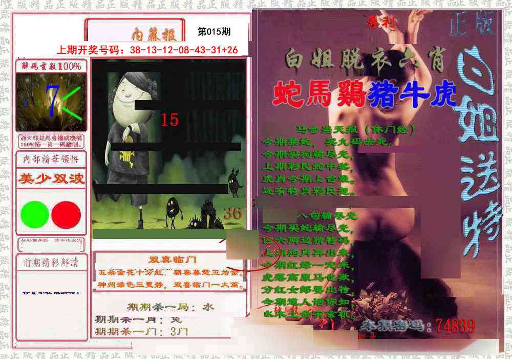 015期日月内幕报[图]