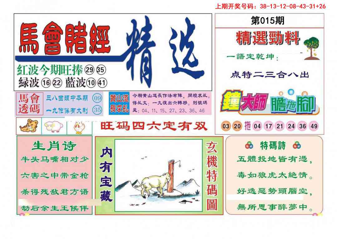 015期赌经精选[图]
