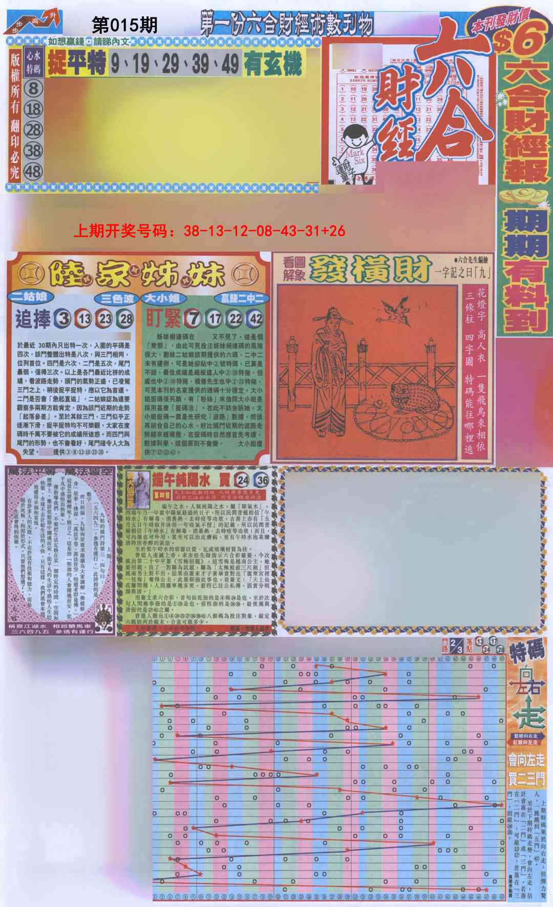 015期六合财经A加大版[图]