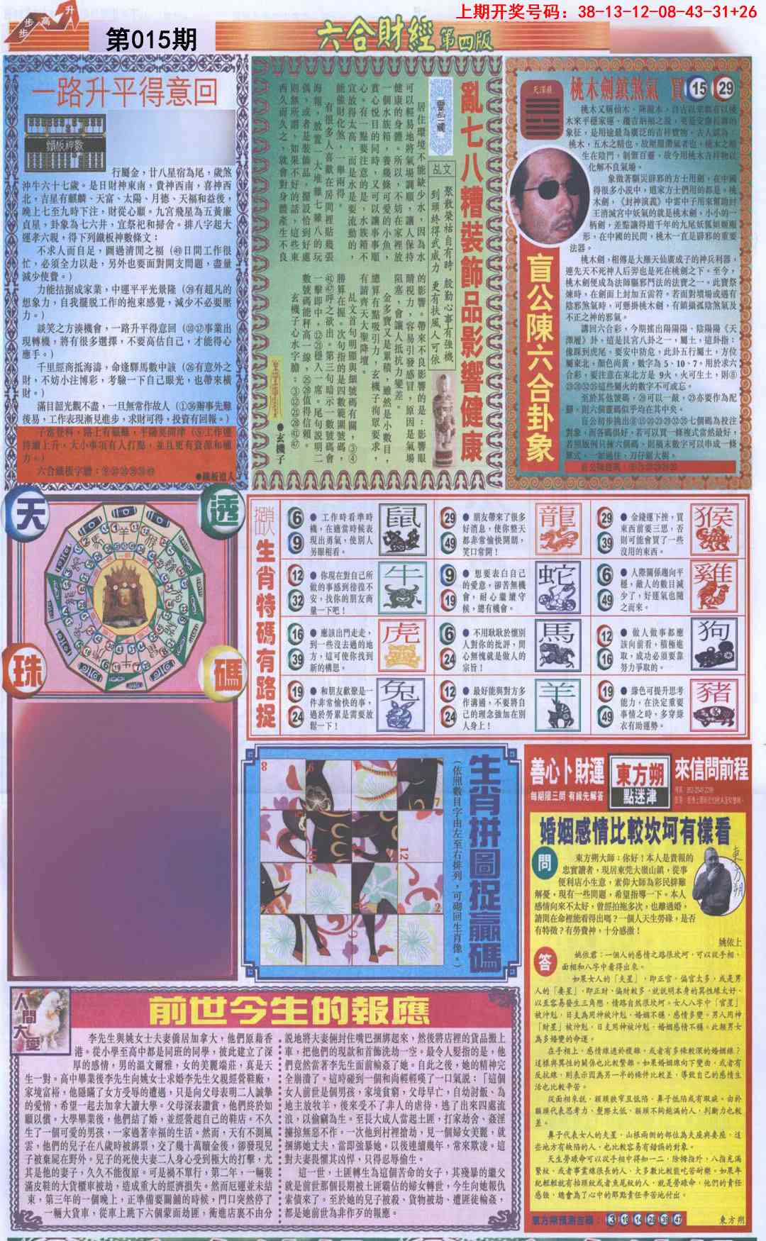015期六合财经B加大版[图]