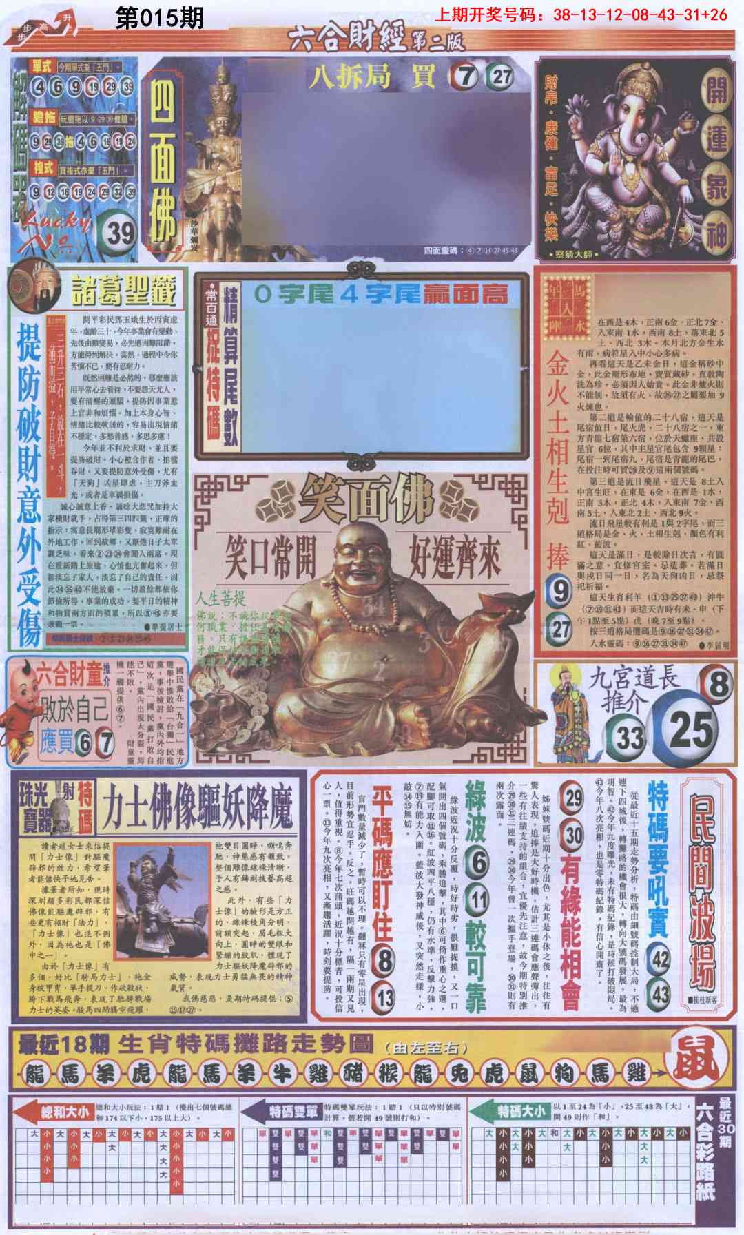 015期六合财经D加大版[图]