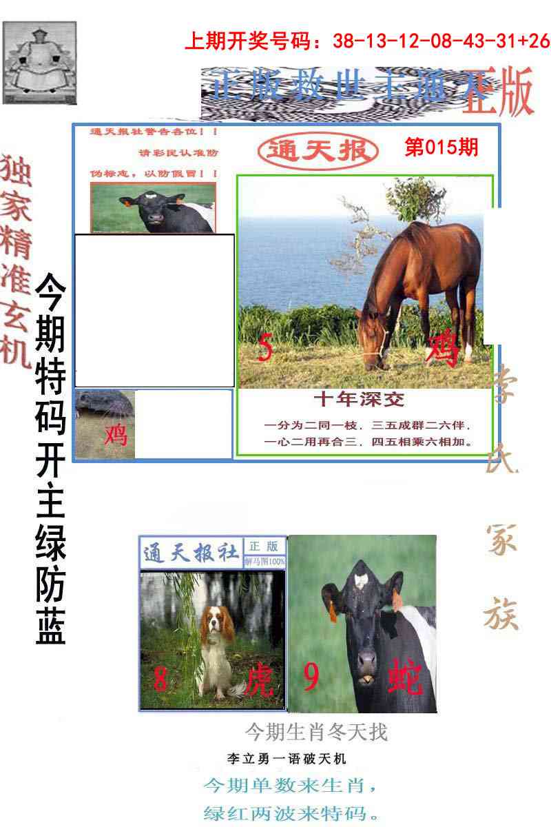 015期李力勇通天报[图]