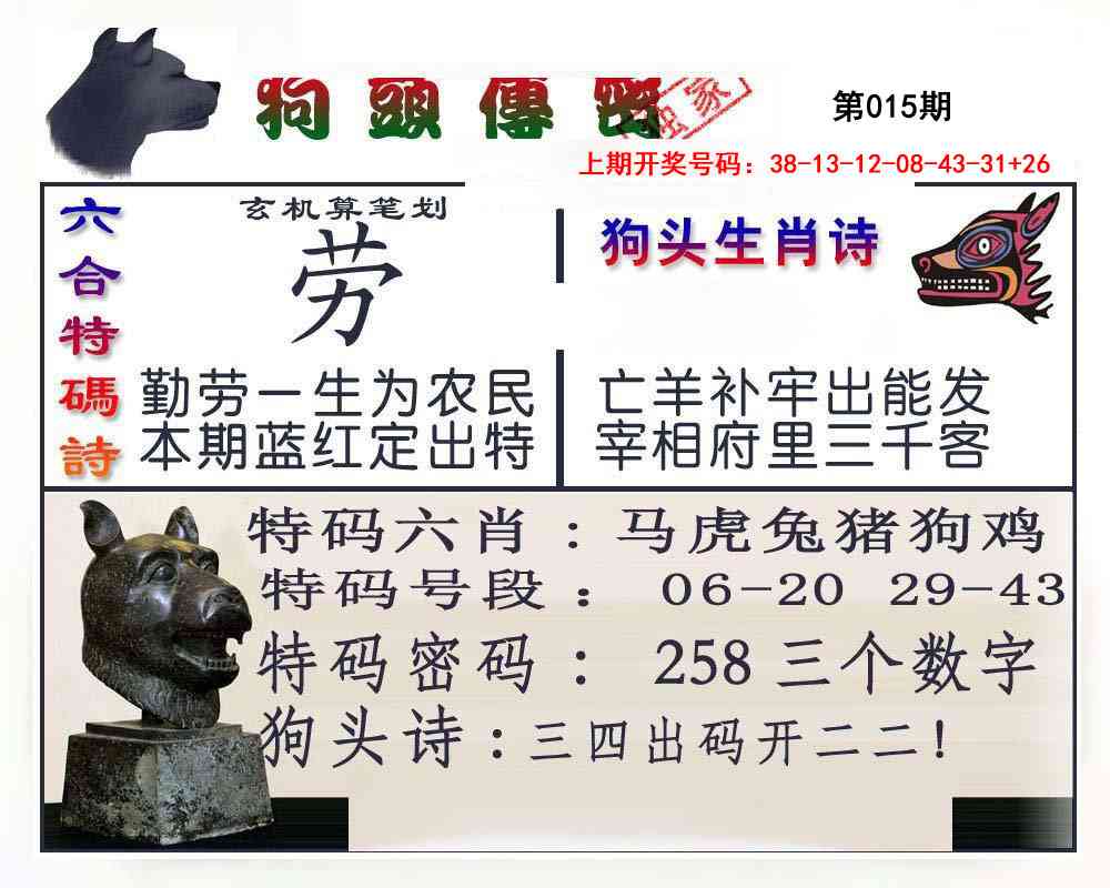 015期狗头传密[图]