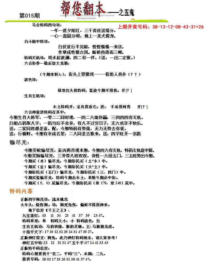 015期帮您翻本A[图]