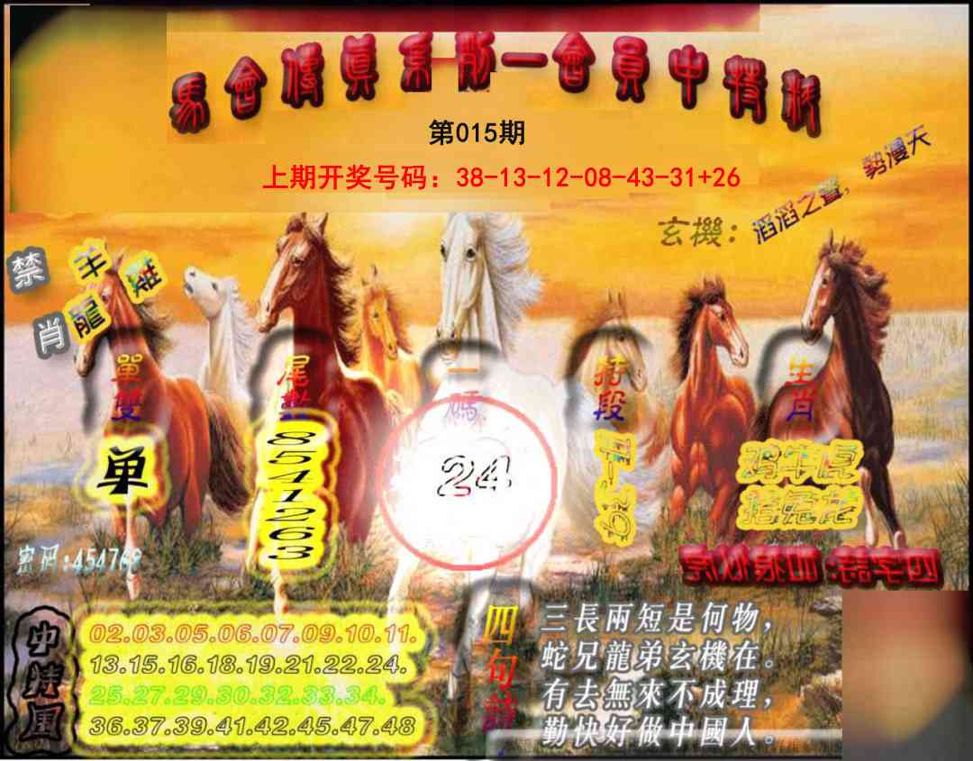 015期马会传真-会员报[图]