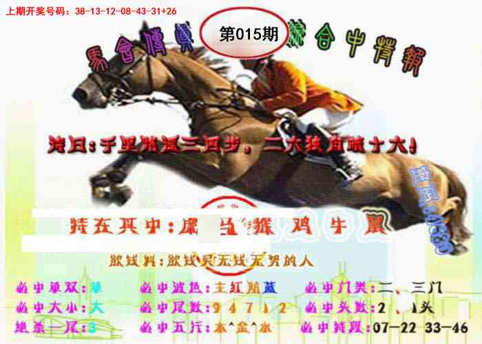 015期马会传真-综合报[图]