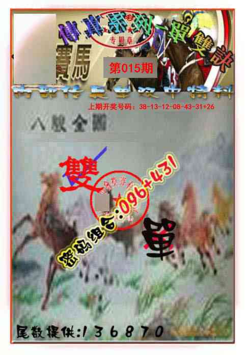 015期马会传真-单双诀[图]