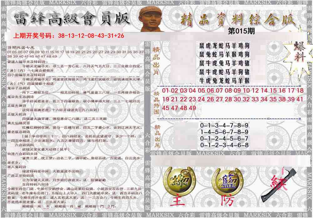 015期雷锋资料综合版[图]