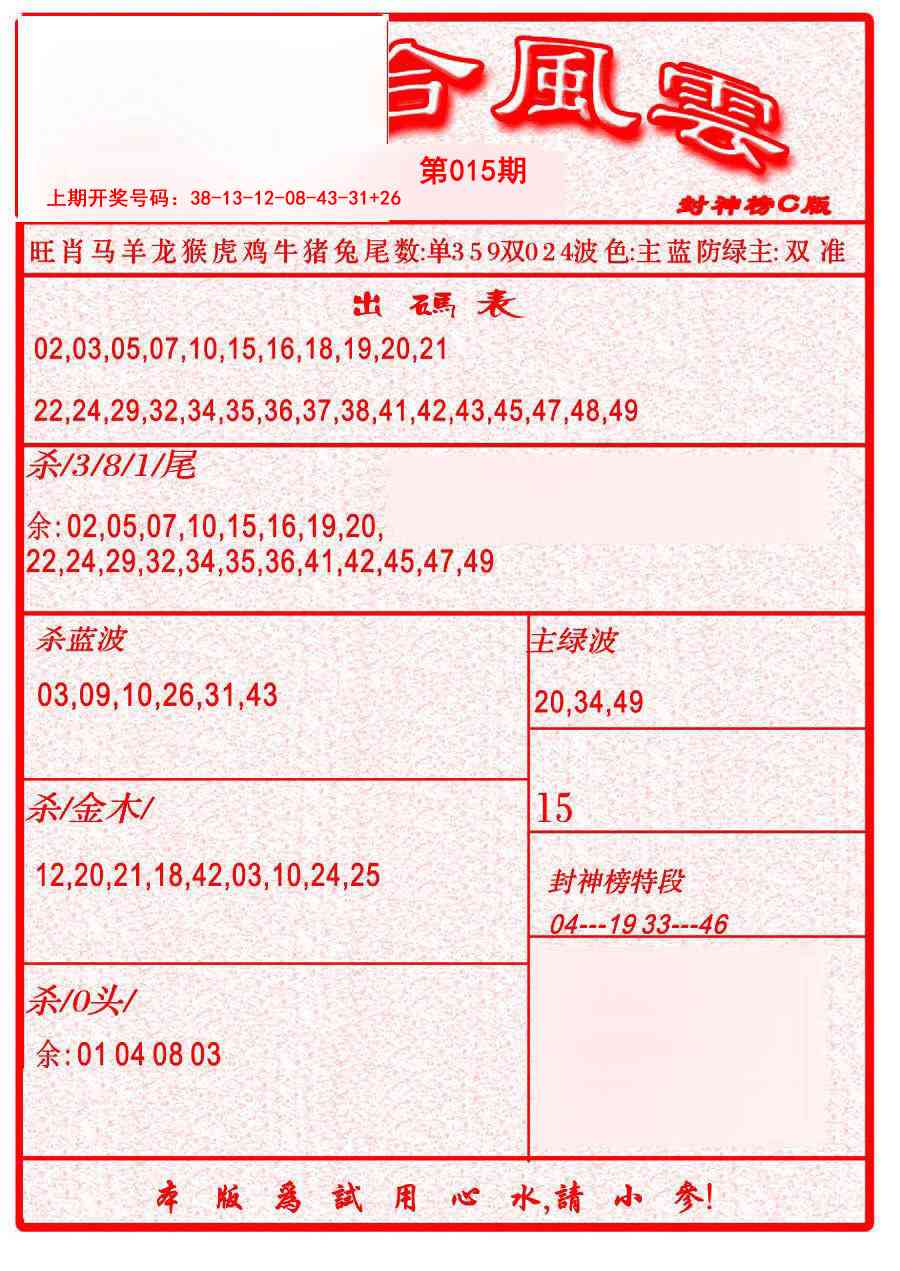015期六合风云B[图]