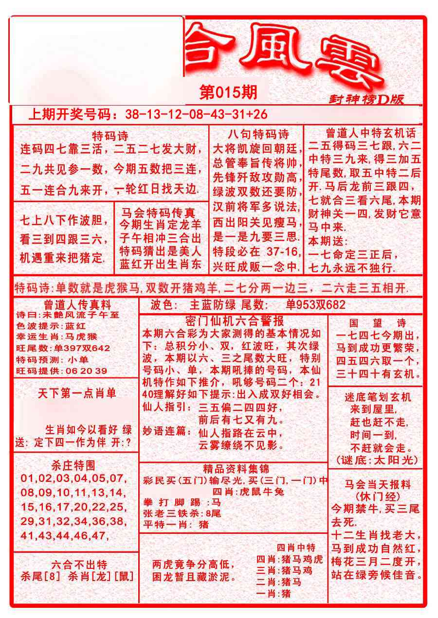 015期六合风云A[图]