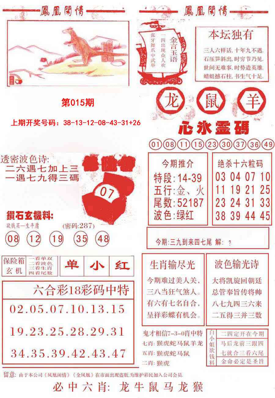 015期凤凰闲情B[图]