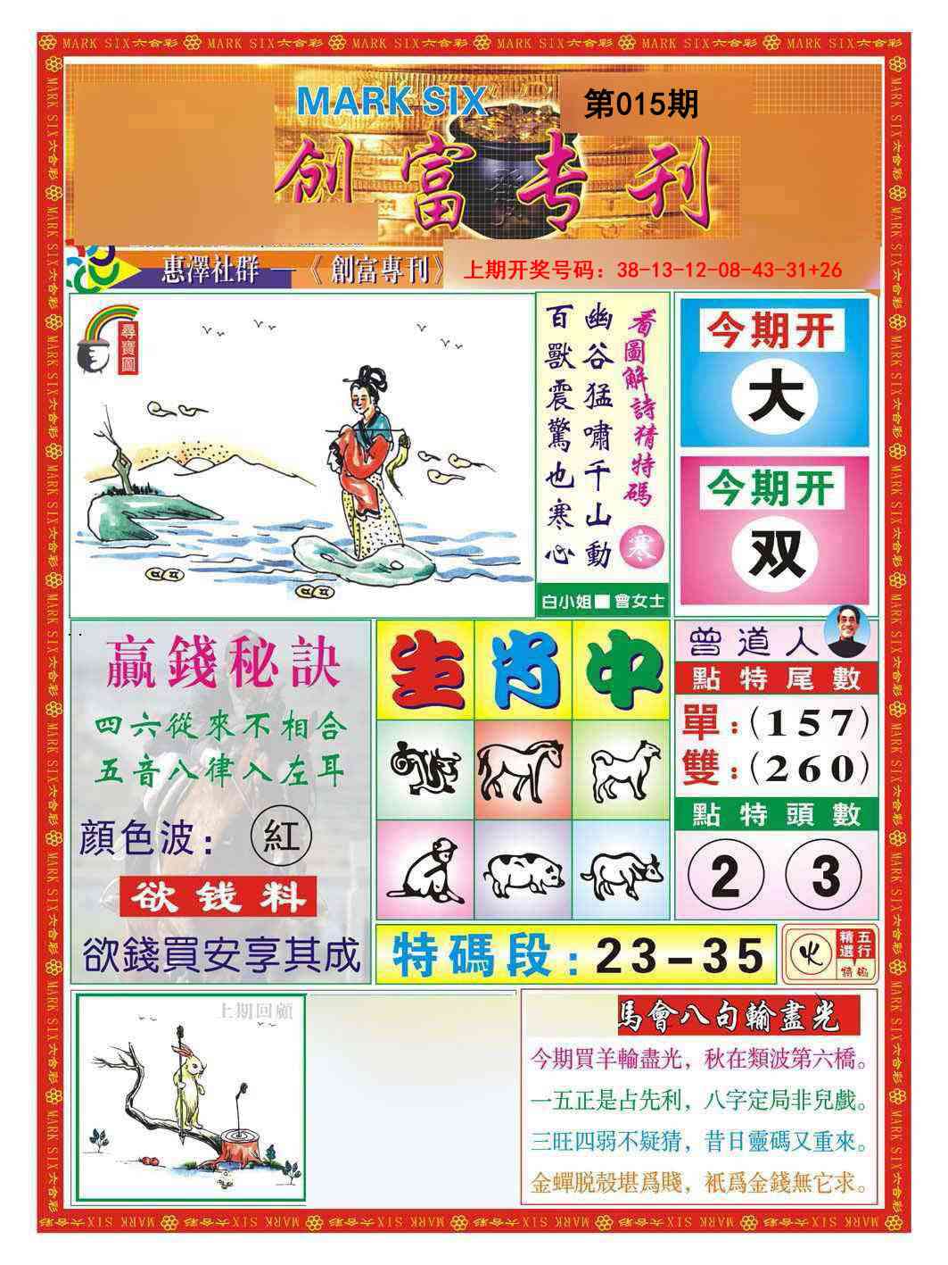 015期创富专刊A[图]