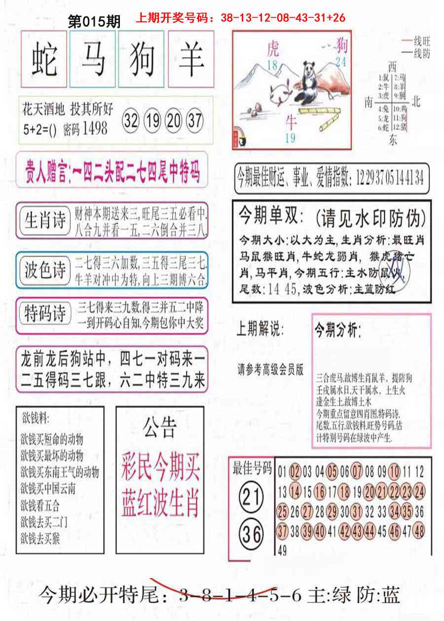 015期凤凰闲情A[图]