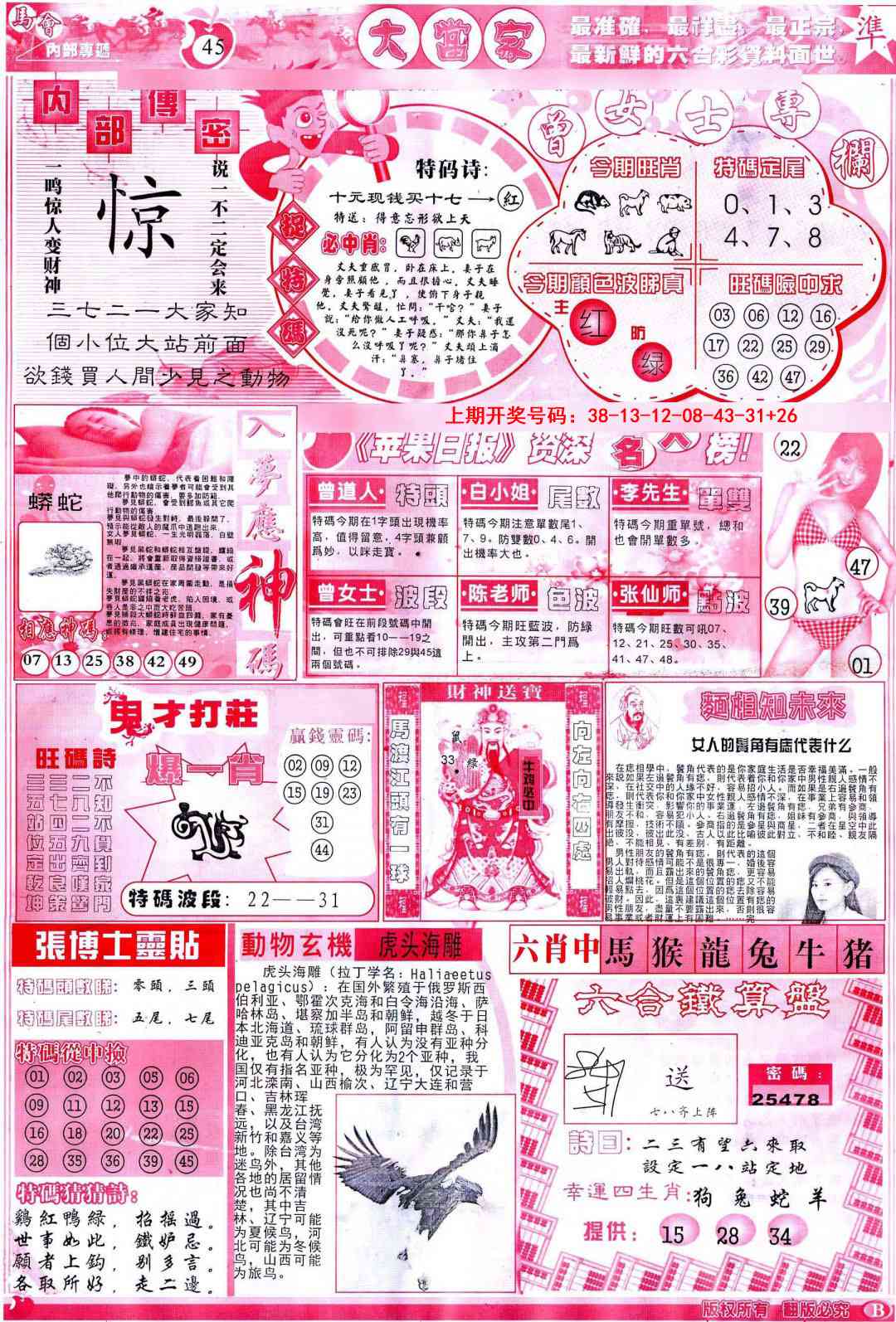 015期彩卷后庄B[图]