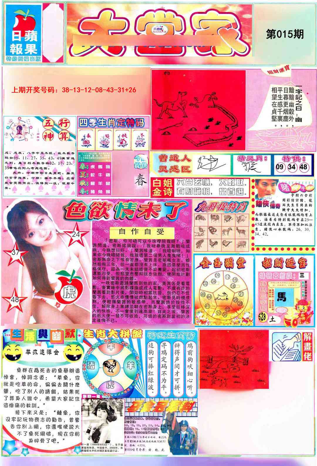 015期彩卷后庄A[图]