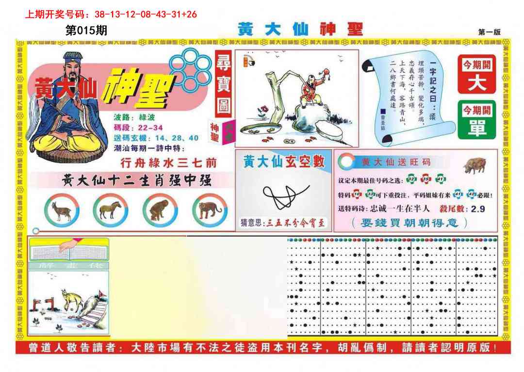 015期黄大仙神圣A[图]