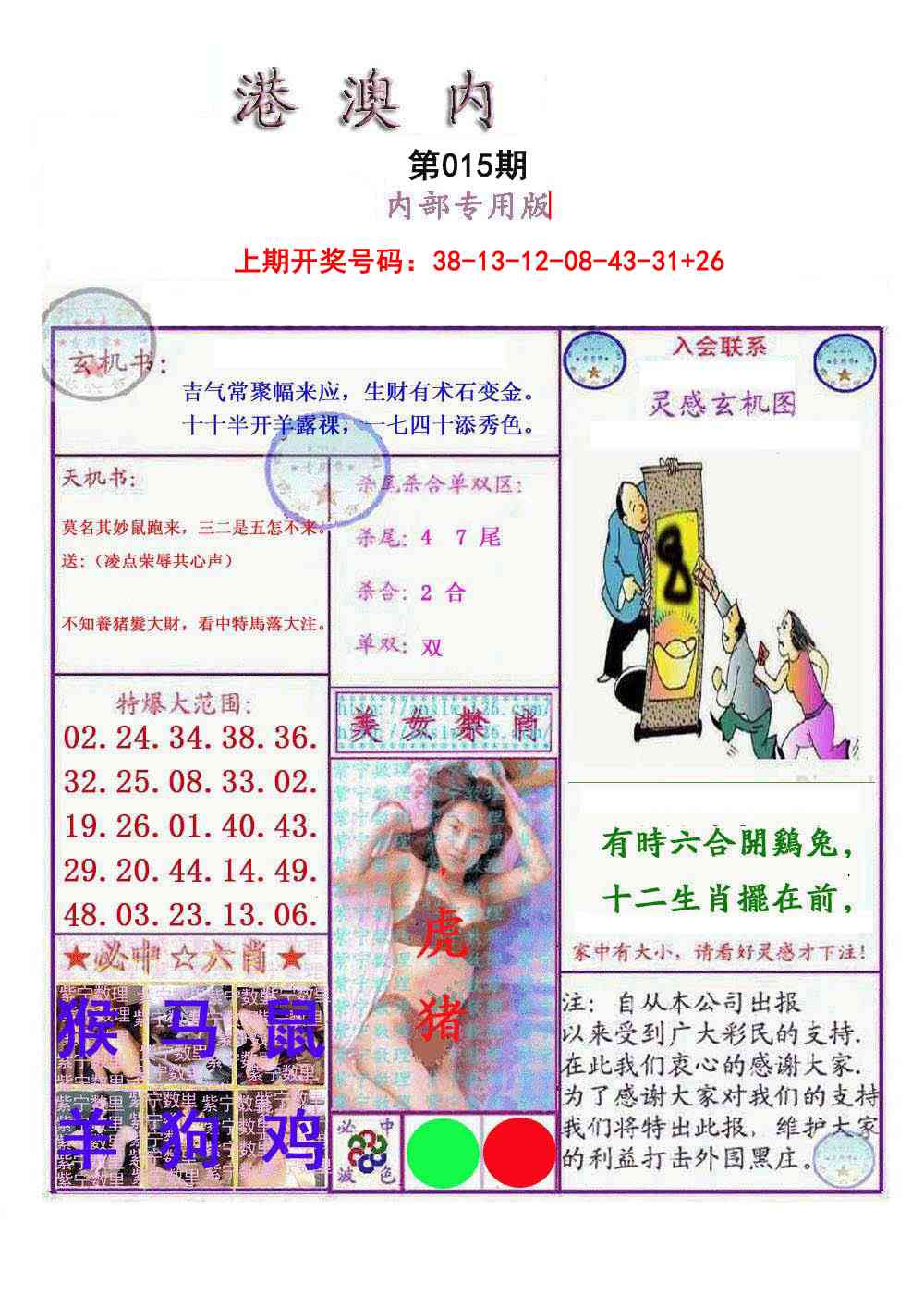 015期港澳内幕报[图]