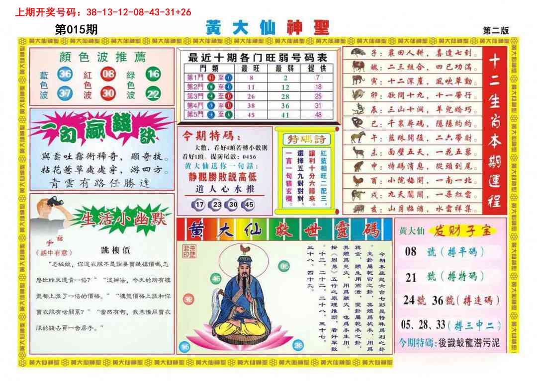 015期黄大仙神圣B[图]