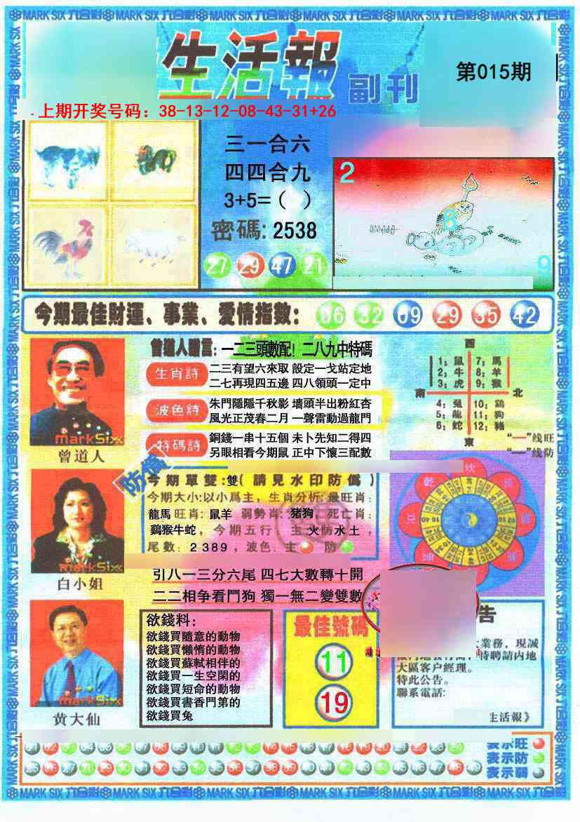 015期生活报[图]