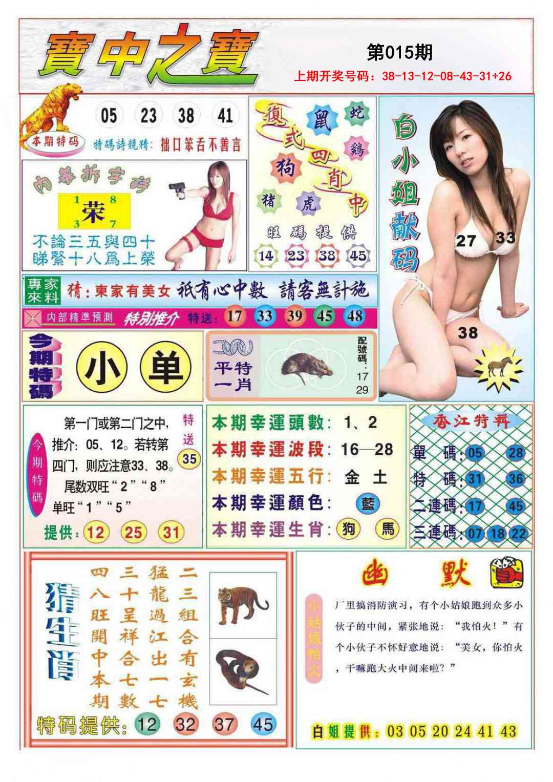 015期宝中之宝[图]