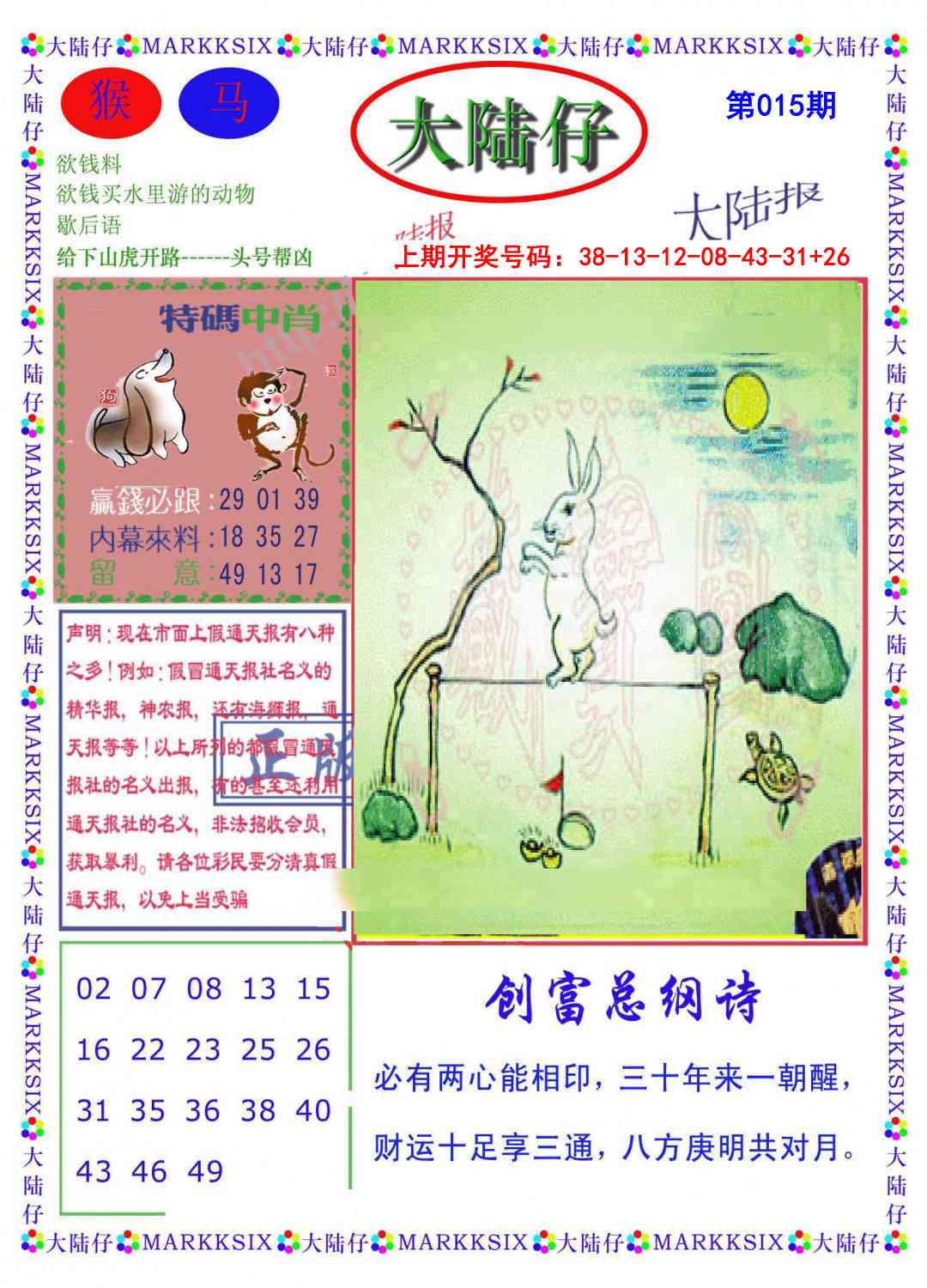 015期大陆仔[图]