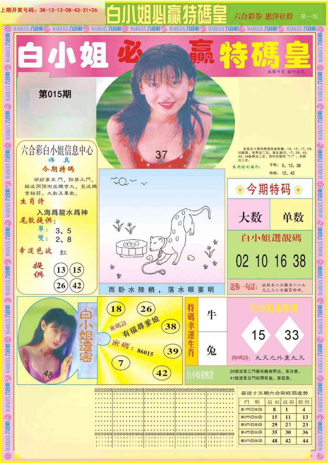 015期白小姐必赢A[图]