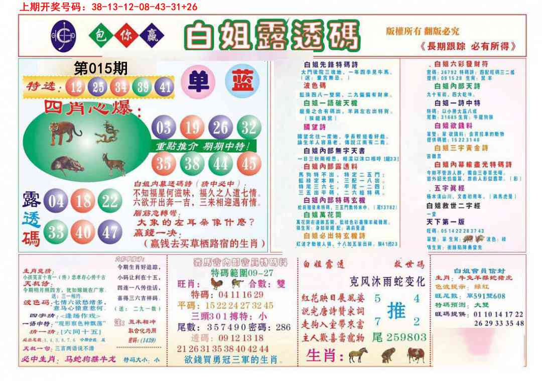 015期马会专刊B[图]